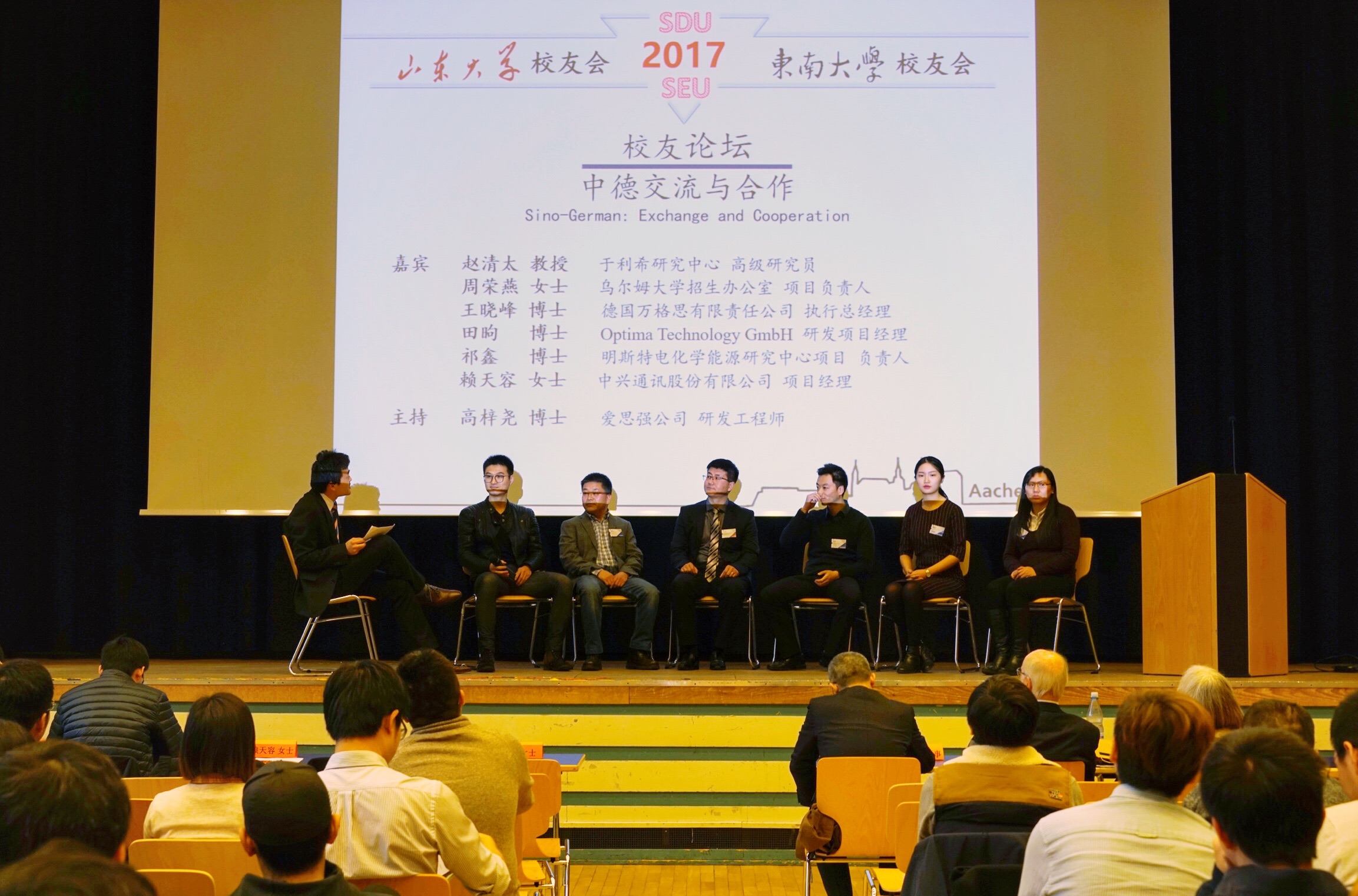  2017年山东大学东南大学双校年会在亚琛闭幕